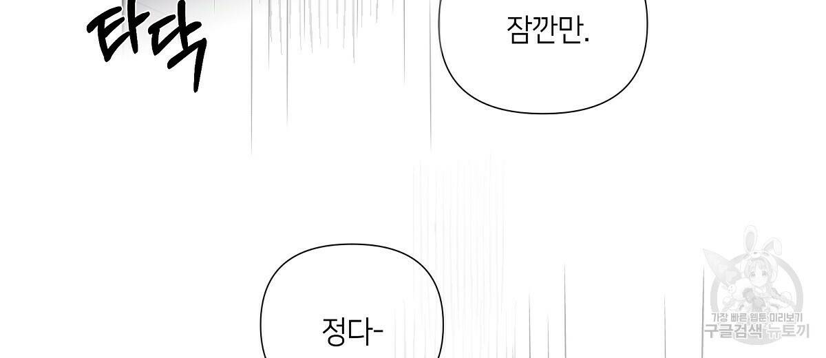 네버마인드달링 20화 24