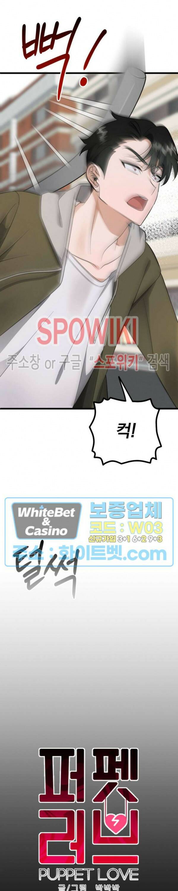 퍼펫 러브 6화 2