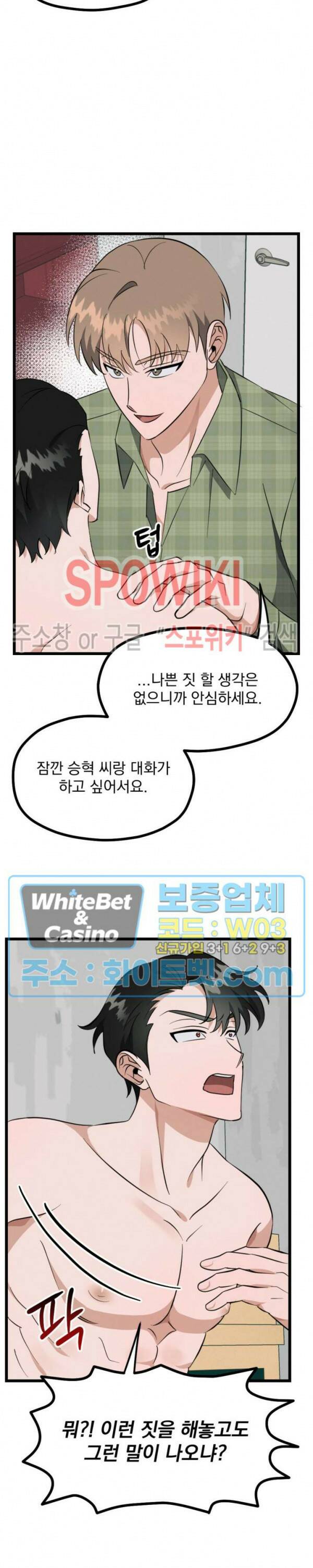 퍼펫 러브 6화 8