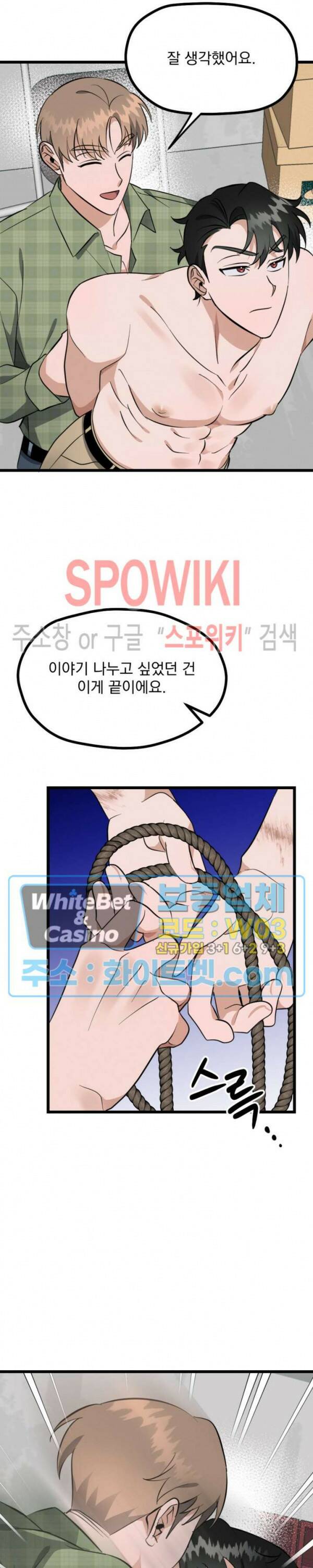 퍼펫 러브 6화 24