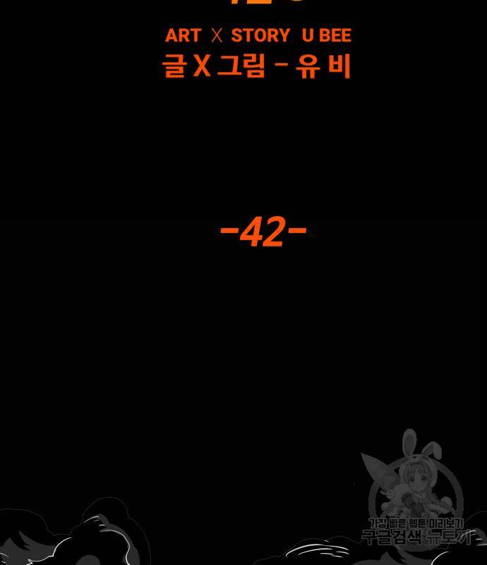 트롤트랩 3부 42화 17