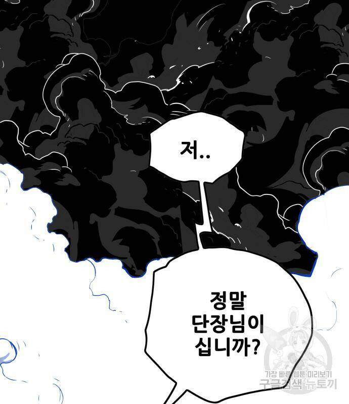 트롤트랩 3부 42화 18