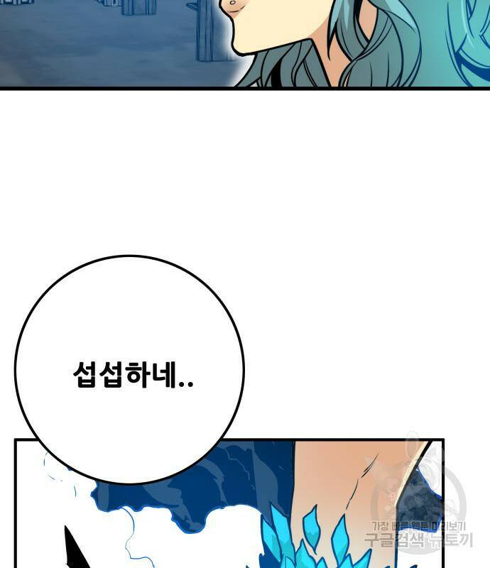 트롤트랩 3부 42화 21