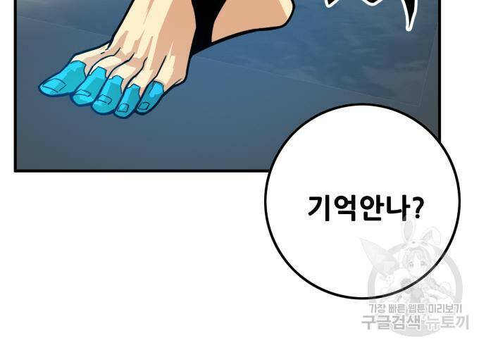 트롤트랩 3부 42화 23