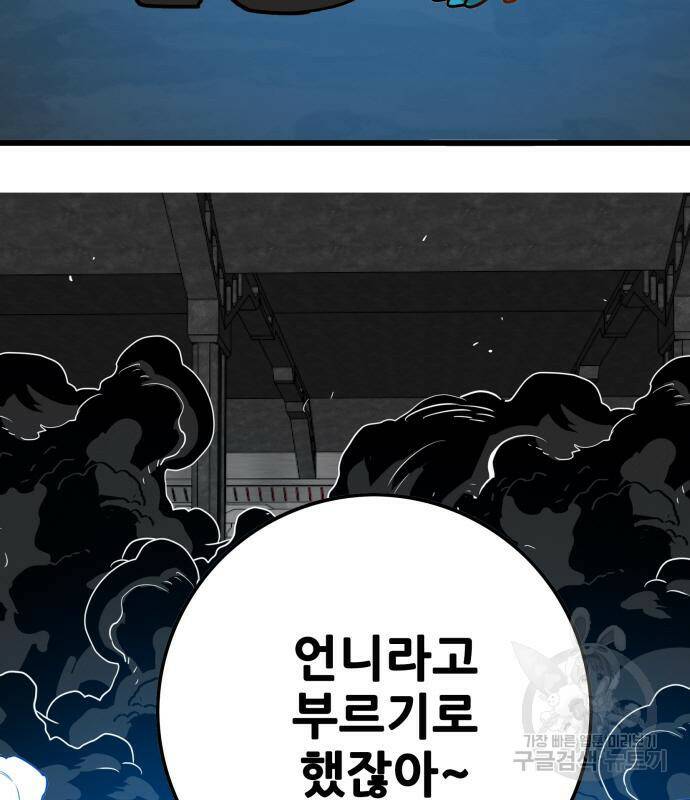 트롤트랩 3부 42화 28