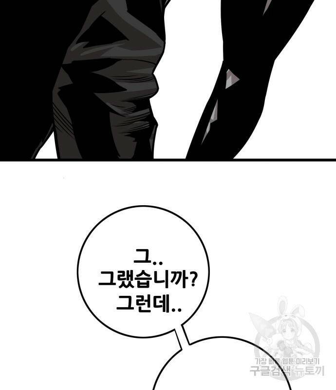 트롤트랩 3부 42화 31