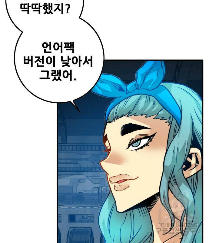 트롤트랩 3부 42화 33