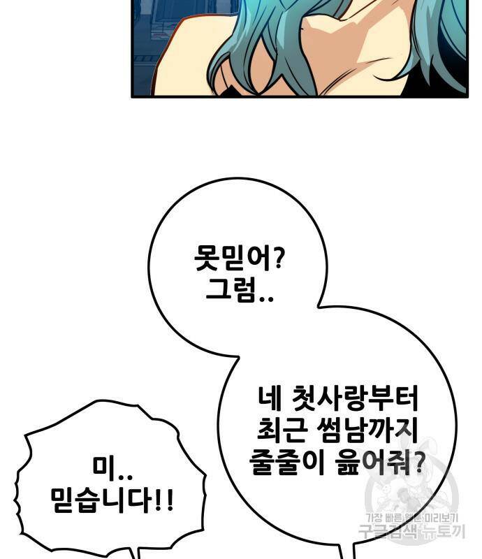 트롤트랩 3부 42화 34