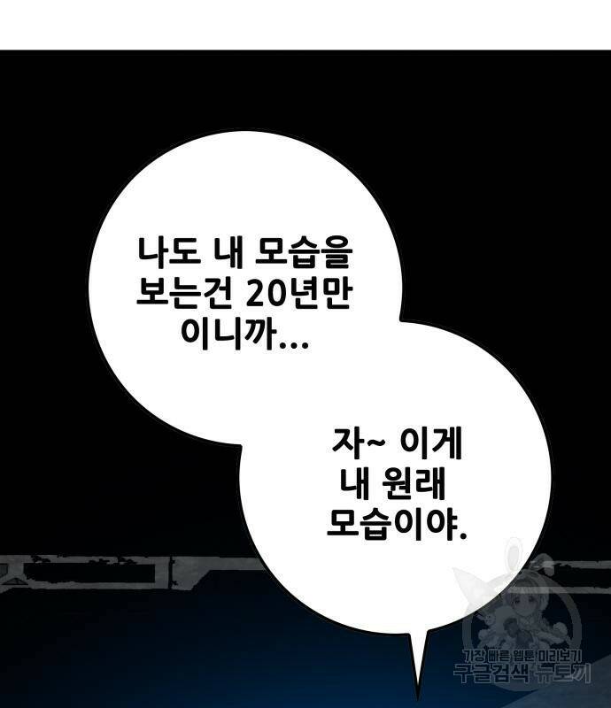 트롤트랩 3부 42화 37