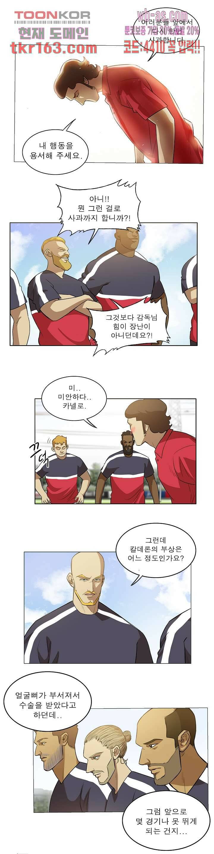 로스타임 인 유럽 151화 2
