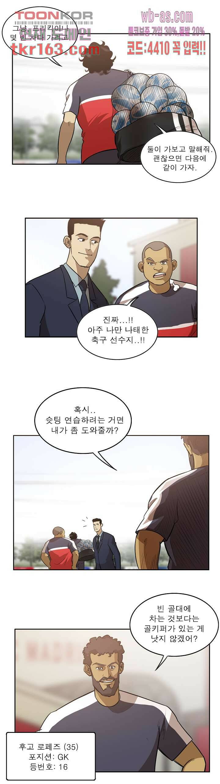 로스타임 인 유럽 151화 4