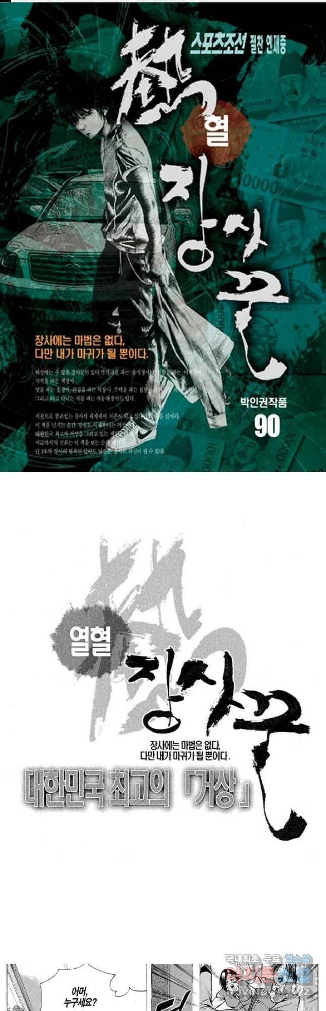 열혈장사꾼 90화 1