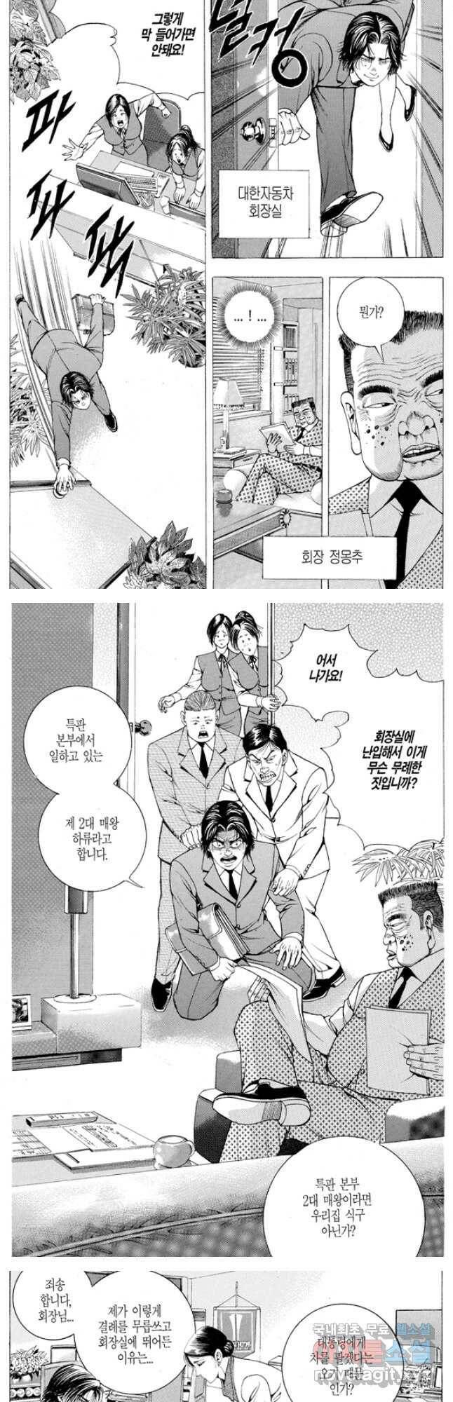 열혈장사꾼 90화 2