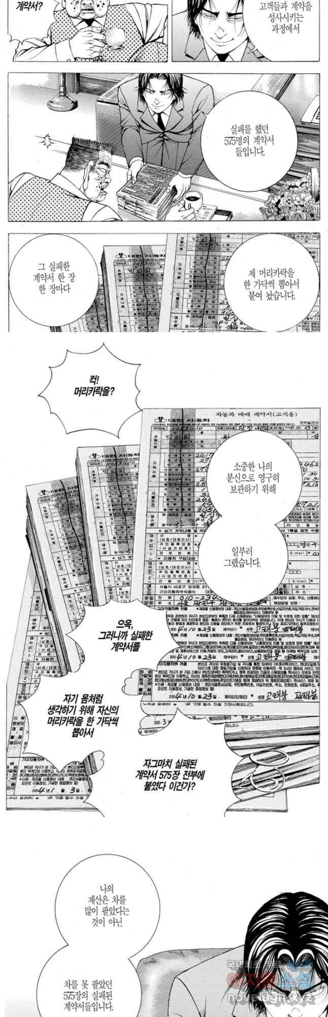 열혈장사꾼 90화 4