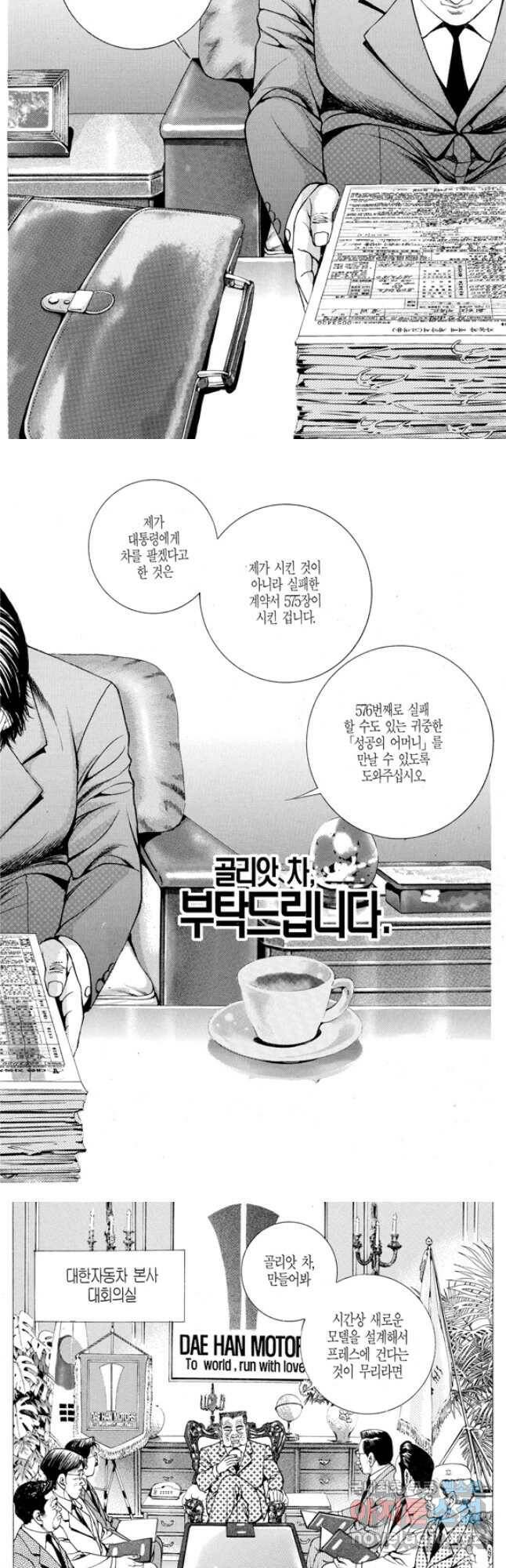 열혈장사꾼 90화 5