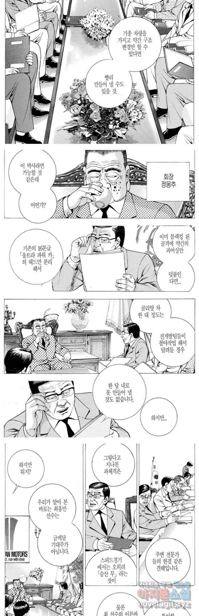 열혈장사꾼 90화 6