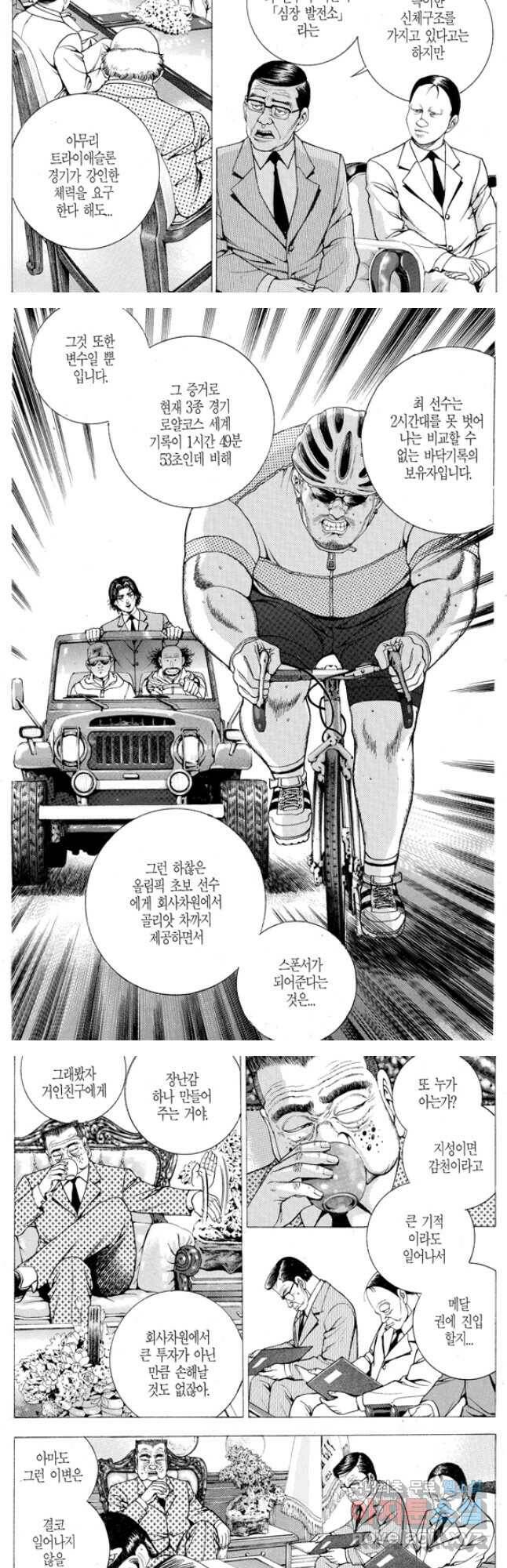 열혈장사꾼 90화 7