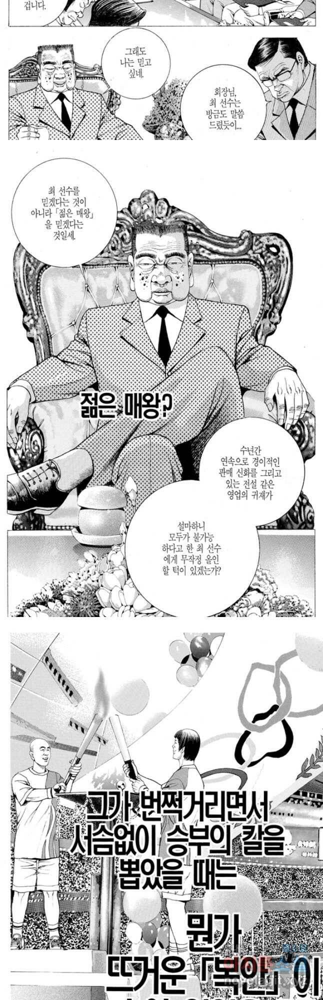 열혈장사꾼 90화 8