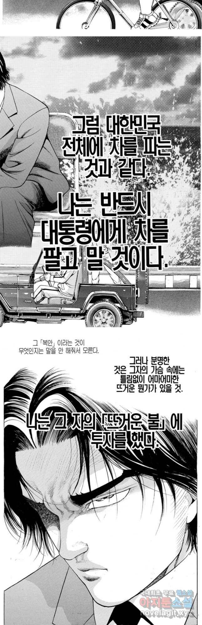 열혈장사꾼 90화 10