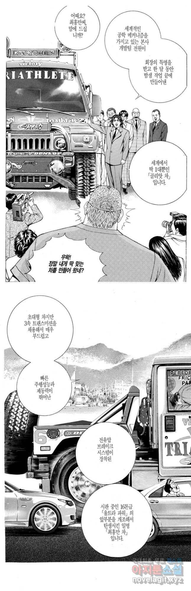 열혈장사꾼 90화 11