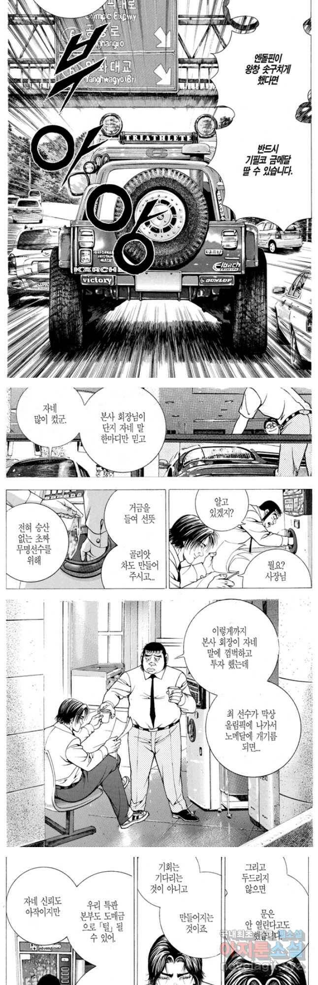 열혈장사꾼 90화 13