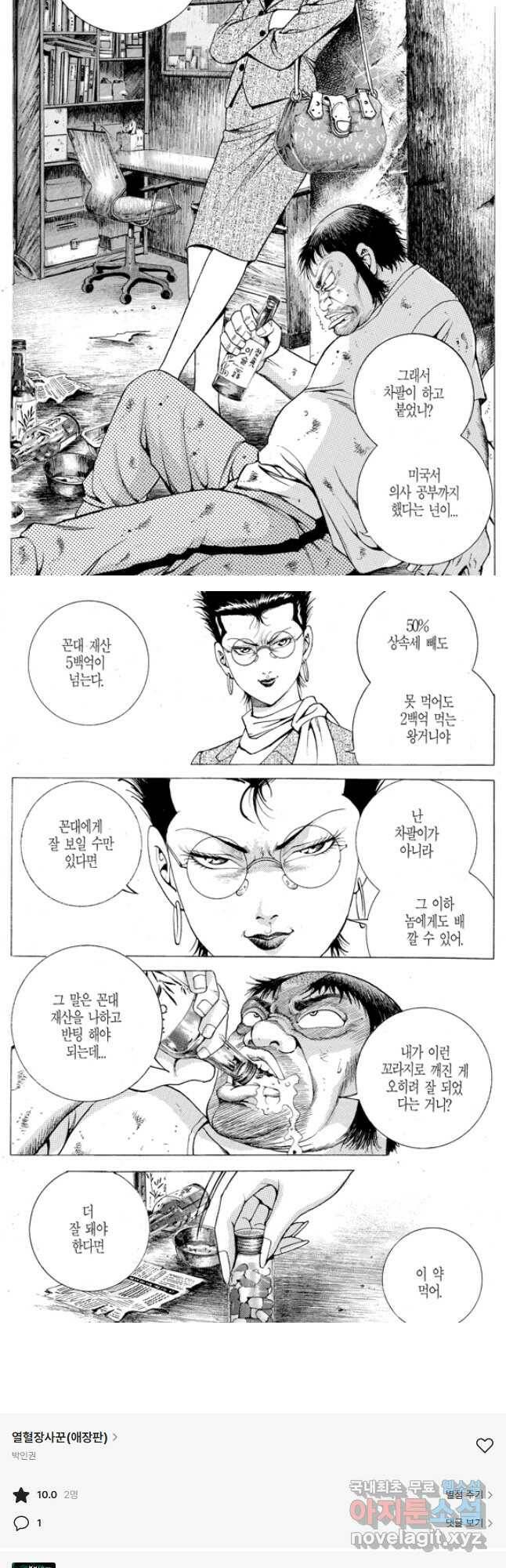 열혈장사꾼 90화 16
