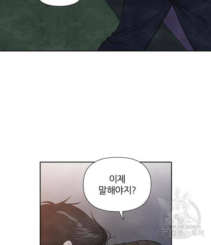 내가 죽기로 결심한 것은 52화 2