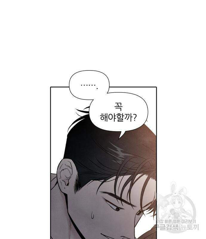 내가 죽기로 결심한 것은 52화 4