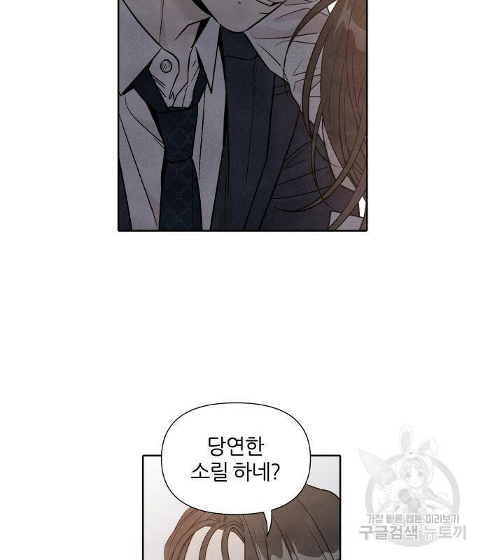 내가 죽기로 결심한 것은 52화 5
