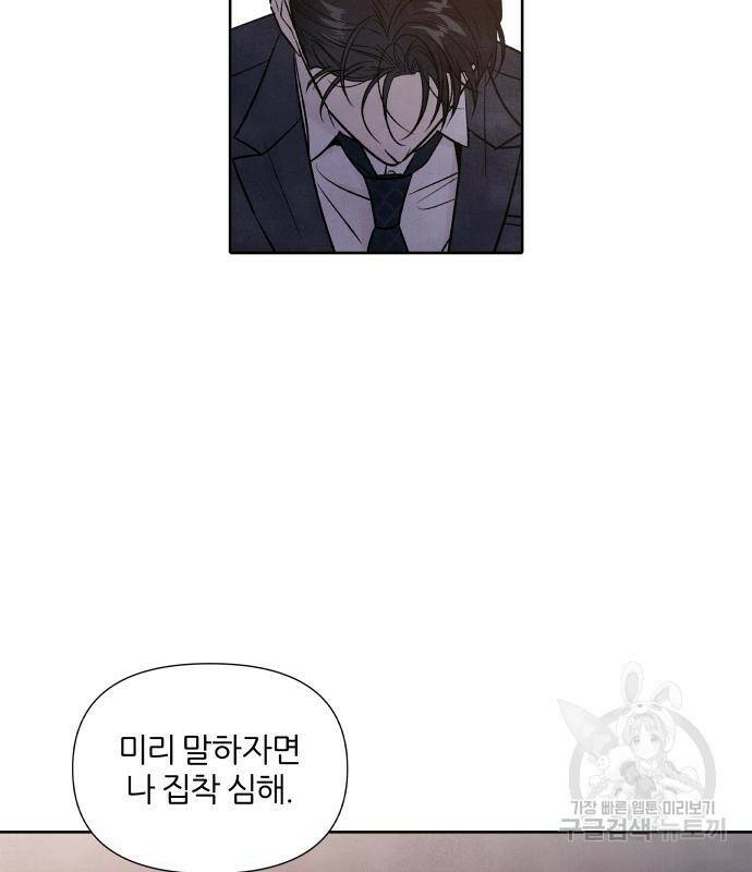 내가 죽기로 결심한 것은 52화 9