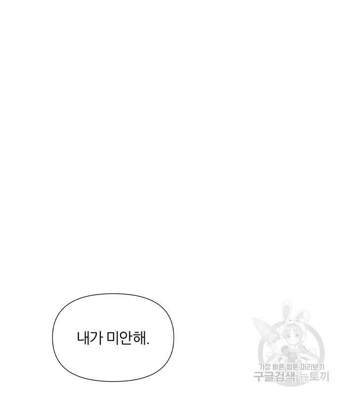 내가 죽기로 결심한 것은 52화 36