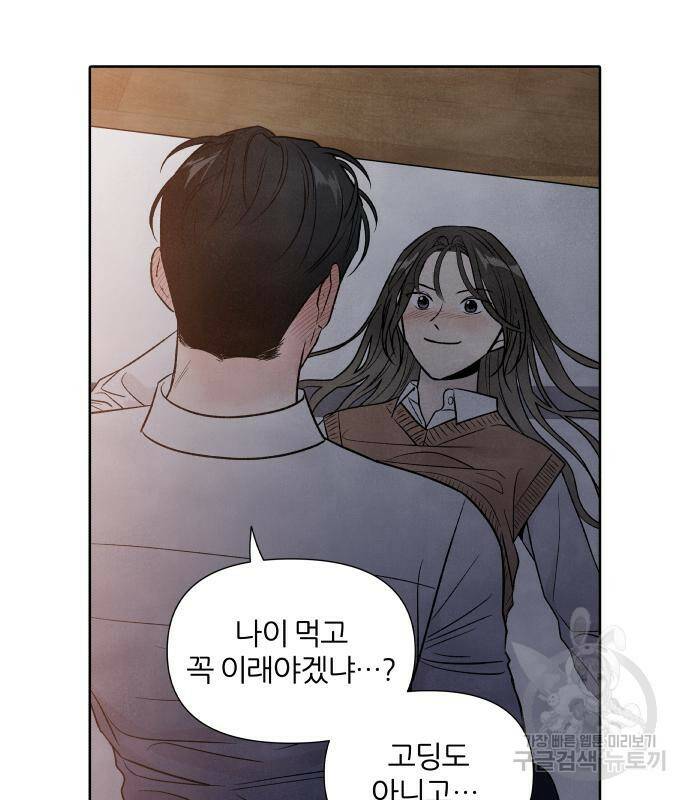 내가 죽기로 결심한 것은 52화 41