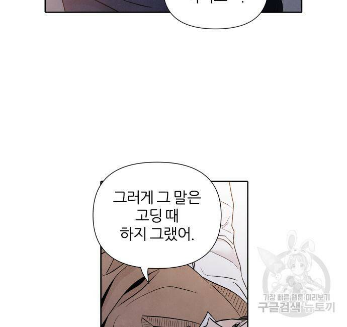 내가 죽기로 결심한 것은 52화 42