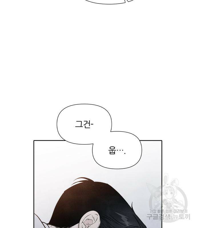 내가 죽기로 결심한 것은 52화 49