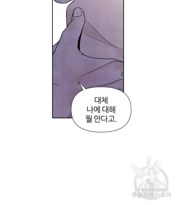 내가 죽기로 결심한 것은 52화 52