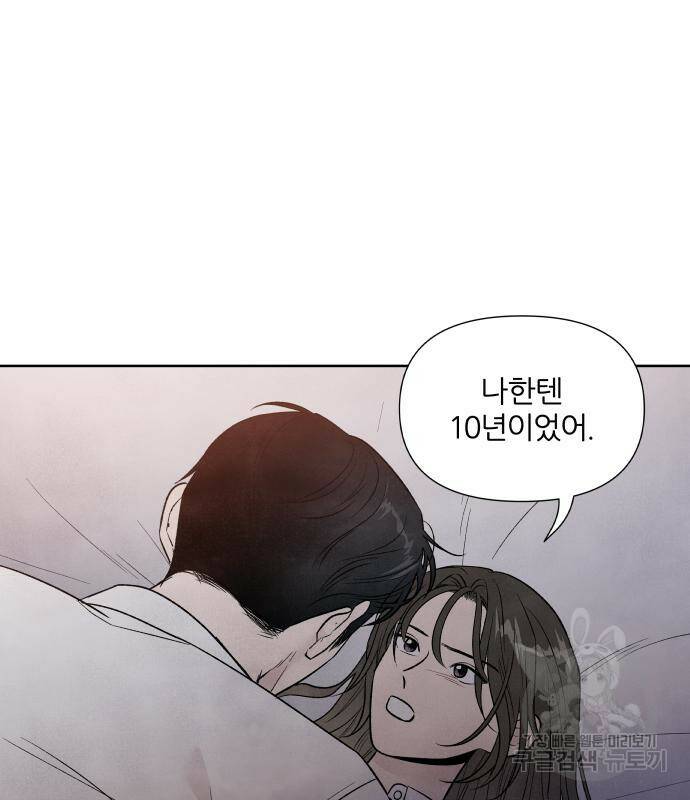 내가 죽기로 결심한 것은 52화 58