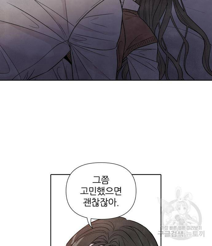 내가 죽기로 결심한 것은 52화 59