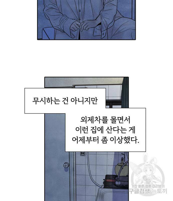 내가 죽기로 결심한 것은 52화 93