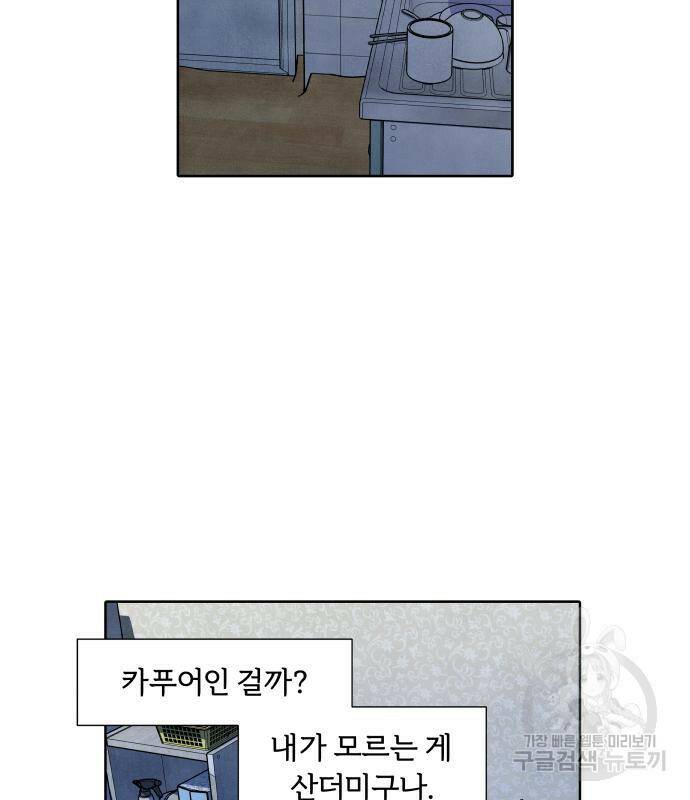 내가 죽기로 결심한 것은 52화 94