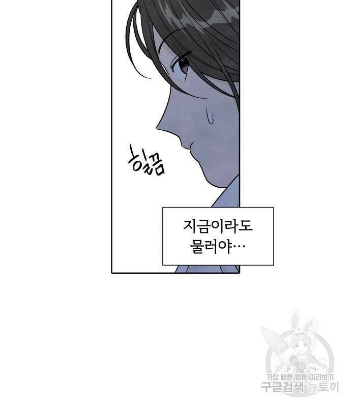 내가 죽기로 결심한 것은 52화 96