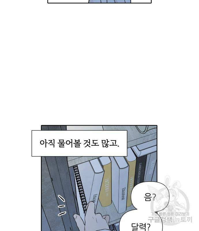 내가 죽기로 결심한 것은 52화 100