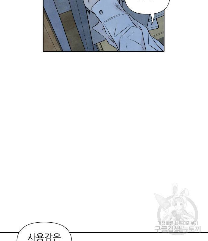 내가 죽기로 결심한 것은 52화 101