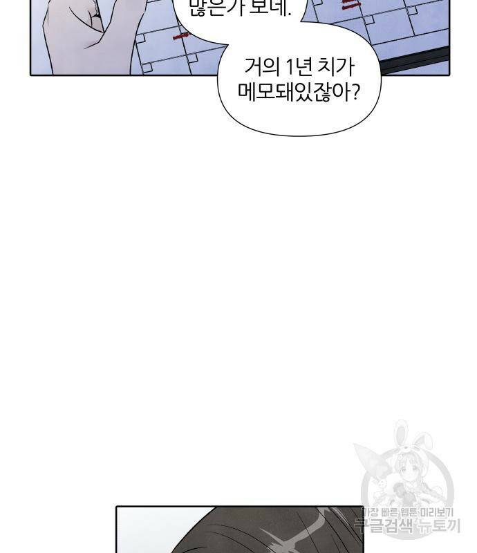 내가 죽기로 결심한 것은 52화 103