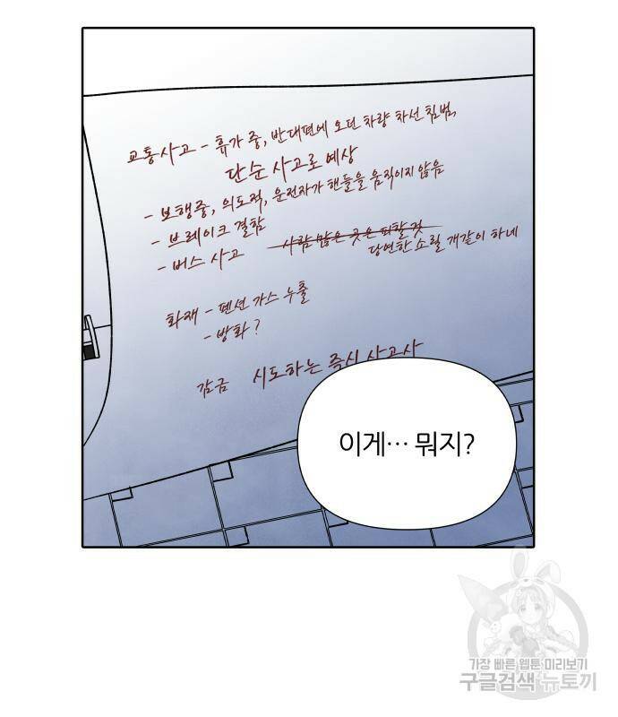 내가 죽기로 결심한 것은 52화 105