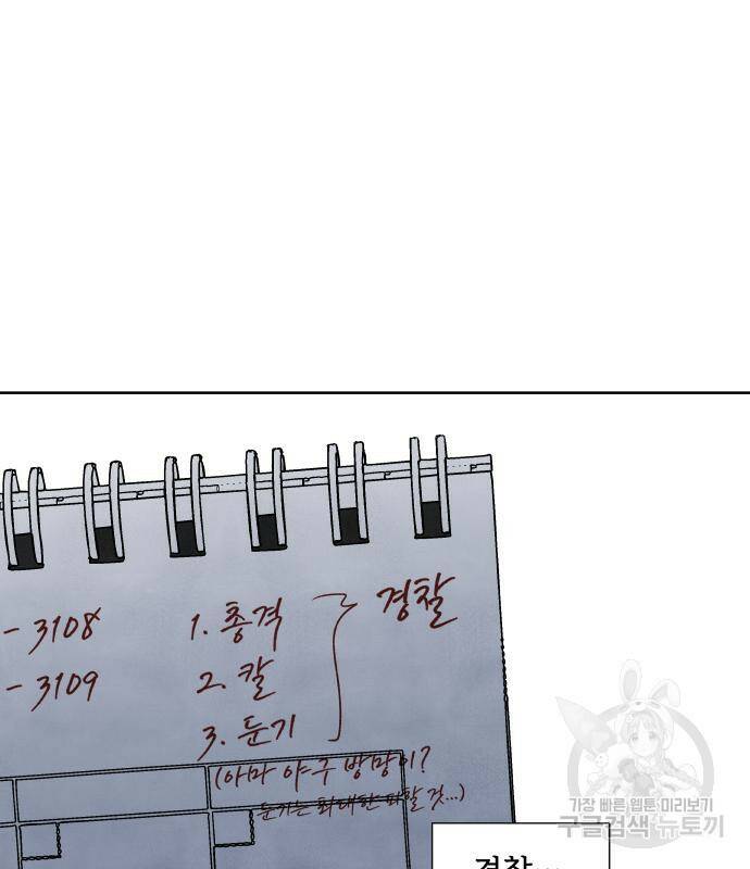 내가 죽기로 결심한 것은 52화 107