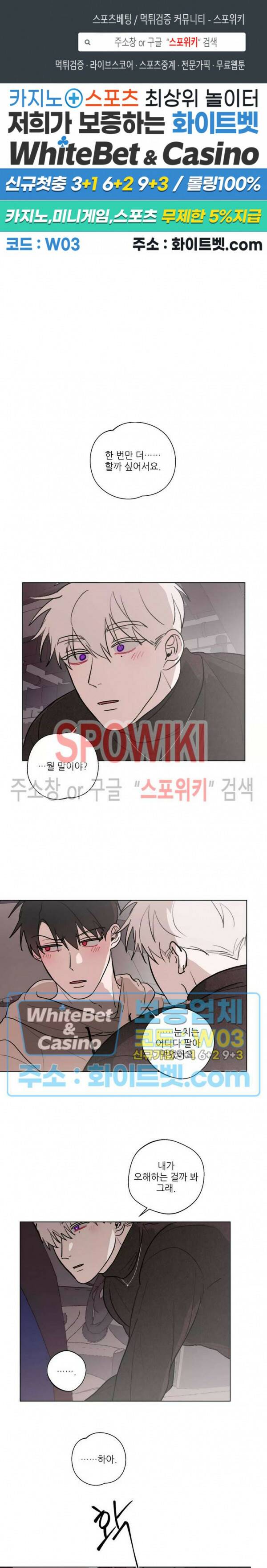 수상한 남자 익숙한 남자 12화 1