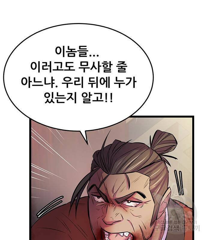 천하제일 대사형 4화 6