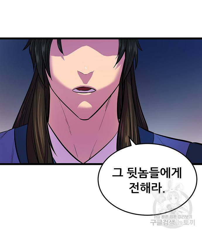 천하제일 대사형 4화 8