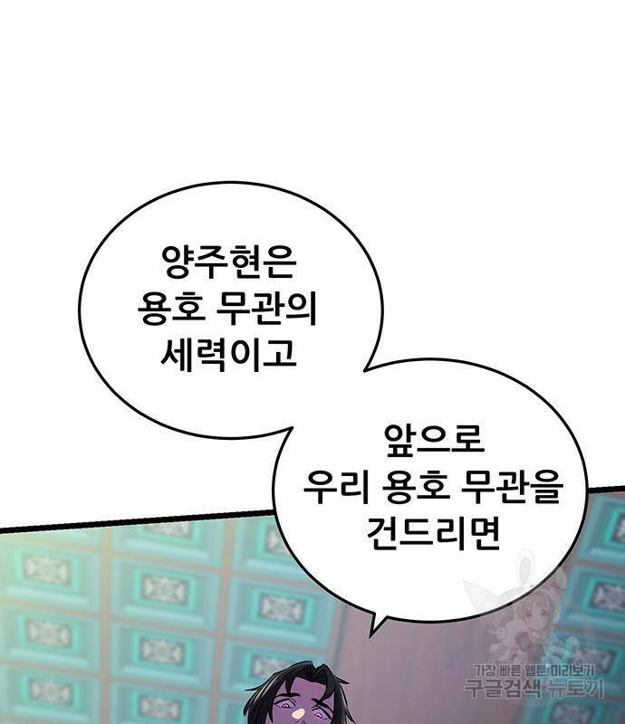 천하제일 대사형 4화 9