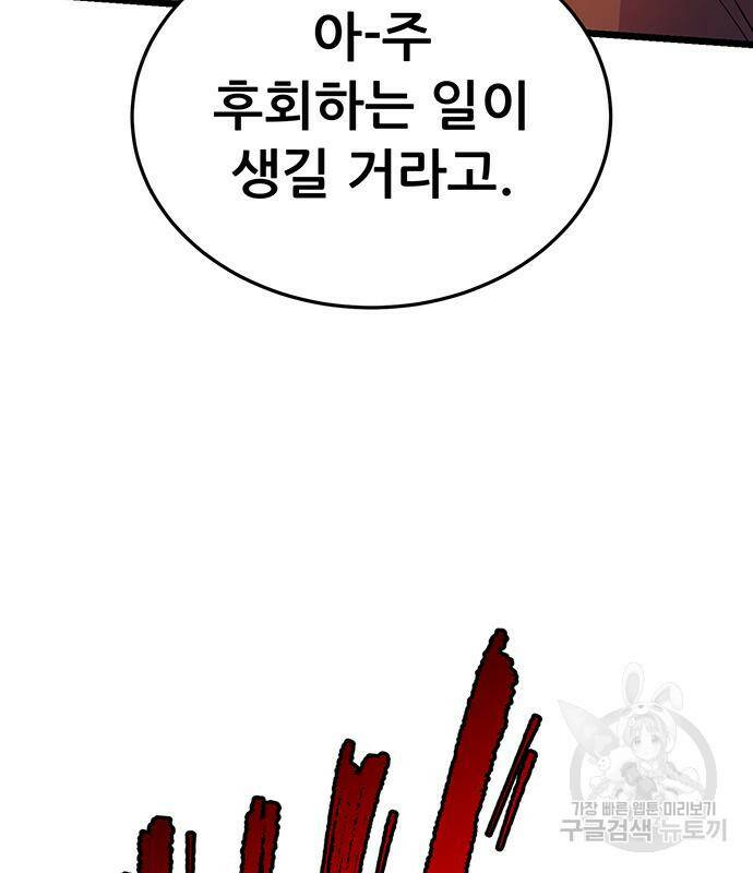 천하제일 대사형 4화 11